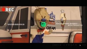 как снимали А4 злой МОРОЖЕНЩИК в реальной ЖИЗНИ видео от олежэ