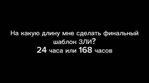 Решайте на какую длину финального шаблона ЗЛИ