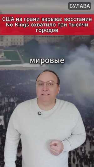 🔥 США на грани взрыва восстание No Kings охватило три тысячи городов