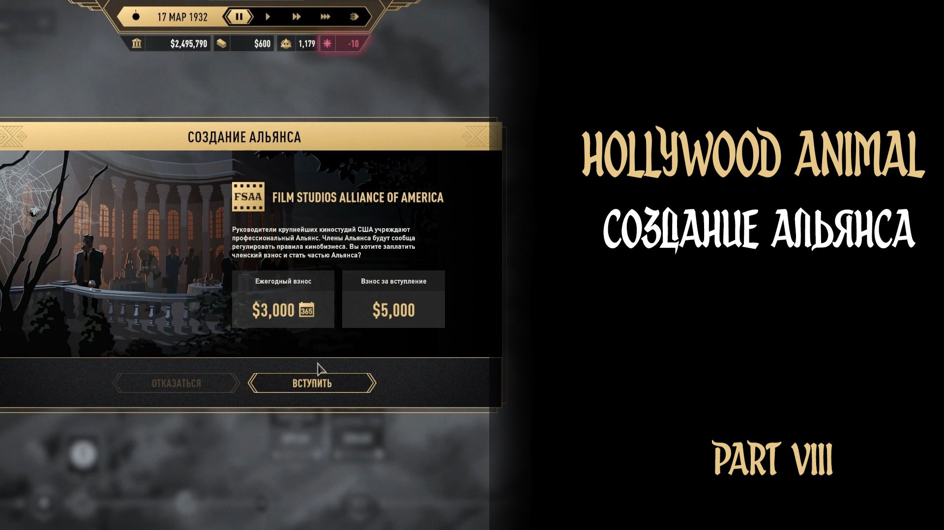 СОЗДАНИЕ АЛЬЯНСА ► Hollywood Animal #8 #twtich #game #replay #gameplay #williamwolf #hollywoodanimal