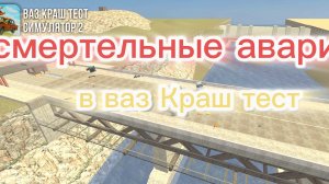 смертельные аварий
