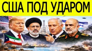 Удары по США, Кувейт под огнём