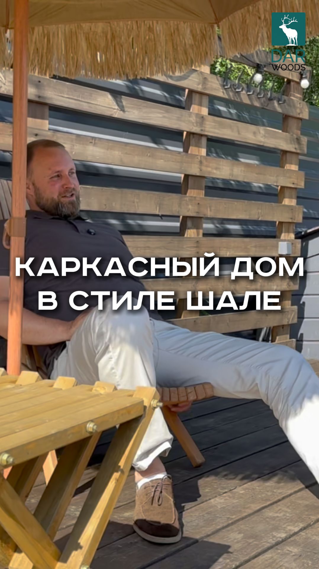 КАРКАСНЫЙ ДОМ для БАЗЫ ОТДЫХА в стиле шале