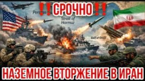 Наземное вторжение в Иран | Николай Лилин