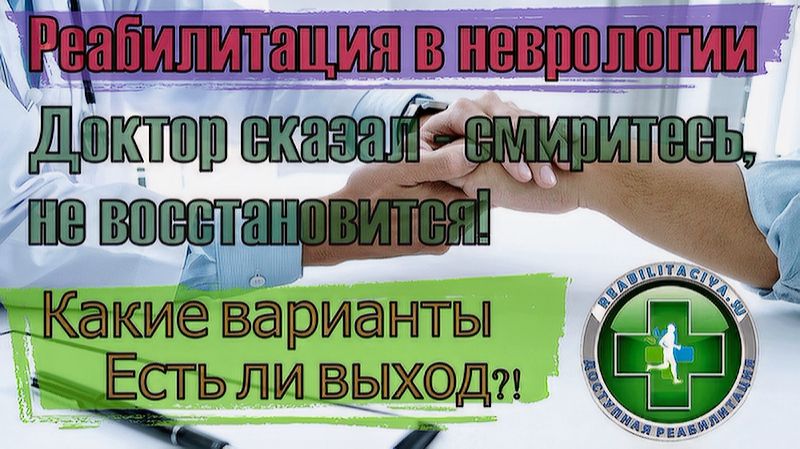 Нет возможности восстановить движения - что делать, какие варианты, стоит ли отчаиваться?