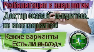 Нет возможности восстановить движения - что делать, какие варианты, стоит ли отчаиваться?