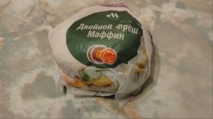 вкусно и точка, меню вкусно и точки, вкусно и точка завтрак, фаст фуд, двойной фреш мафин,