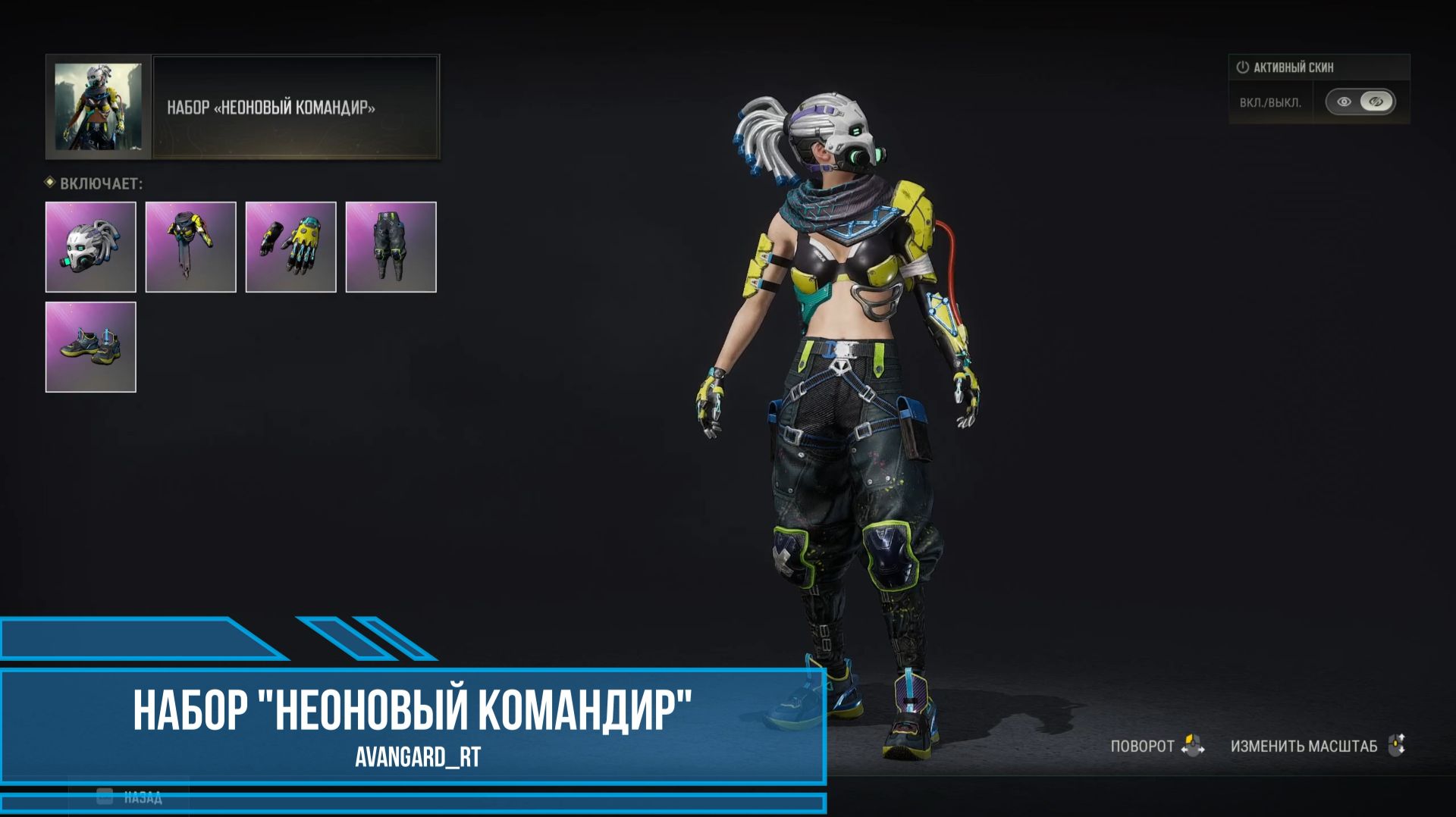 PUBG - Набор "Неоновый командир"