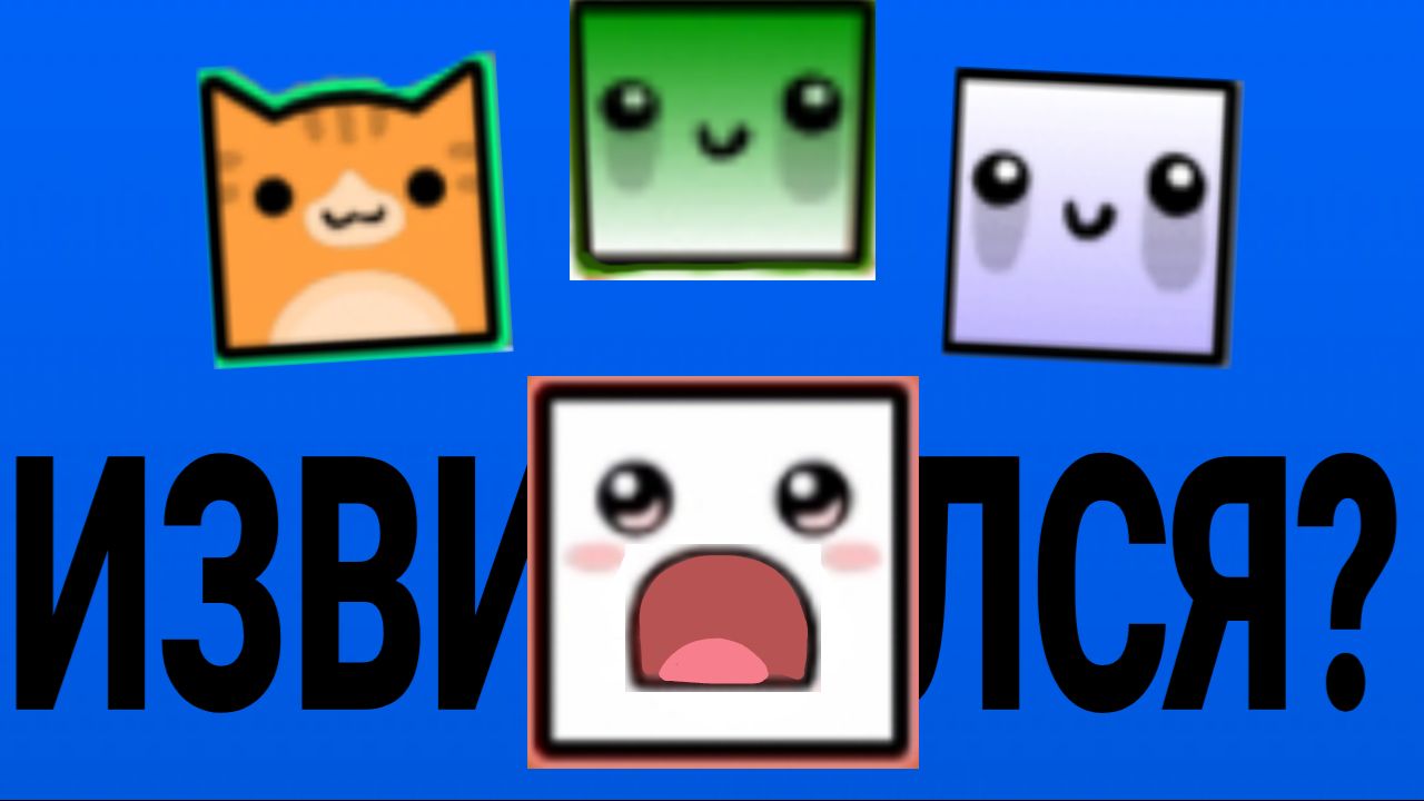 Не выдержал и извинился? || Финал истории