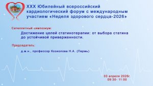 Достижение целей статинотерапии: от выбора статина до устойчивой приверженности