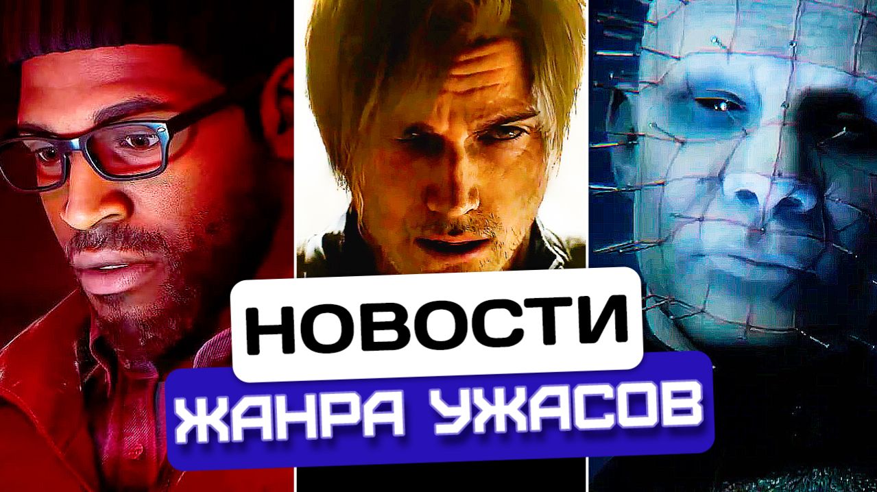 Новый Silent Hill Townfall | Леон вернулся в Requiem | Хеллрейзер в деталях | Новости хоррора #62