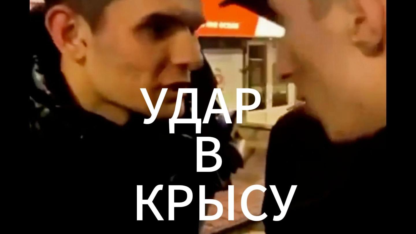 Крыса потушил своего соперника неожиданным ударом 💥😴 Видно, что пацан слева не хотел драки 🚫🤝