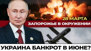Патриоты больше не придут: ПВО на Ближний Восток. Украина без денег к июню - Запорожье в окружении.