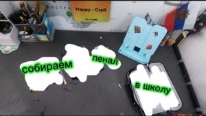 Обзор и сборка пенала в школу