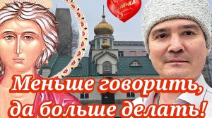 Меньше говорить, да больше делать! Евангелие Недели о Марии Египетской в свете св.Феофана Затворника