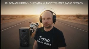 Dj Roman Klimov Techstep Radio session