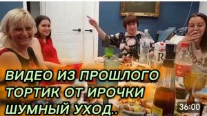 САМВЕЛ АДАМЯН, ПО ПРОСЬБАМ ЗРИТЕЛЕЙ, ТОРТИК ОТ ИРОЧКИ И ШУМНЫЙ УХОД..