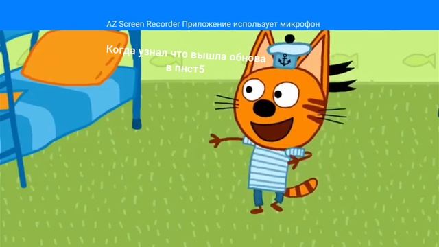Когда узнал что вышла обнова в пнст5