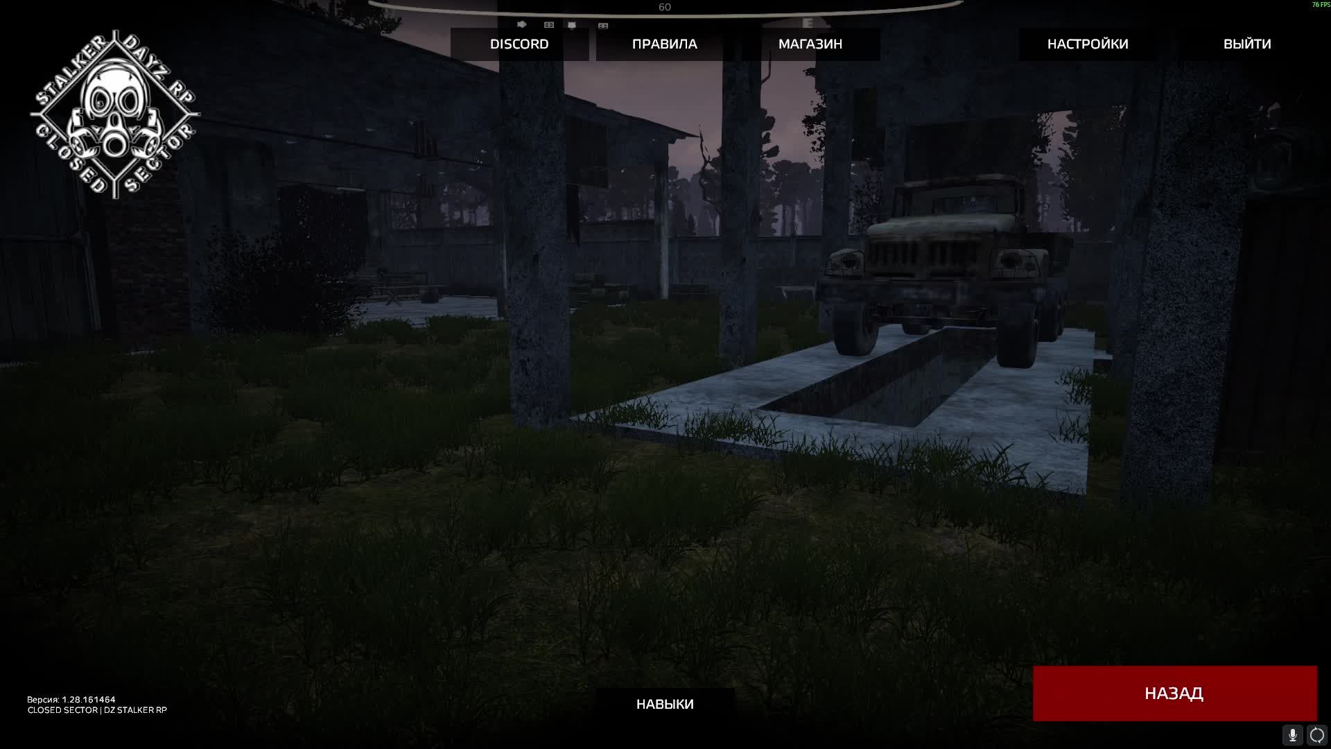 STALKER CLOSED SECTOR DAYZ RP