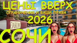 Туризм в Росии законы,Как вернуть бронь,Сочи сегодня,Отдых в Лазаревском,Отдых в Адлере,Отдых в Сочи