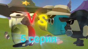 Ганчик 11к против DarkMãn 5 серия.