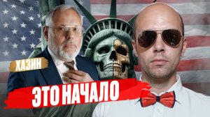 СРОЧНЫЙ СИГНАЛ ОТ ХАЗИНА! Почему именно СЕЙЧАС?