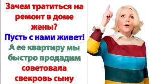 Ты что, сынок, выбираешь эту проходимку? | Истории Из Жизни | Реальная История | Аудиокнига слушать