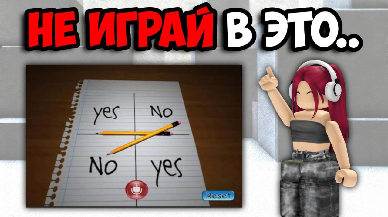 НИКОГДА НЕ ВЫПОЛНЯЙ ЭТИ ЧЕЛЛЕНДЖИ