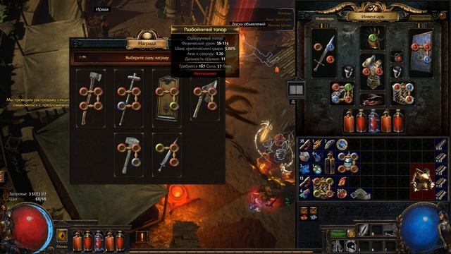 Path of Exile Прохождение №45 Клинок бури Царица песков