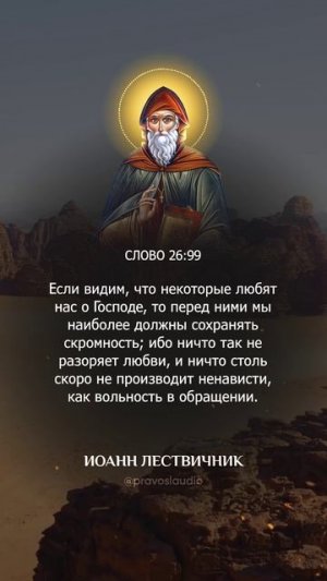 079 — Иоанн Лествичник - Аудиокнига, слушать
