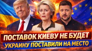 Поставок Украине не будет! Зеленского мощно поставили на место// Европа наконец счастлива!