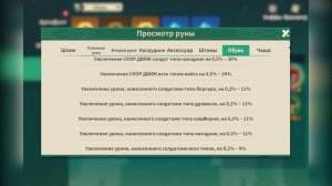 Fate War --- Руны на кавалерию.