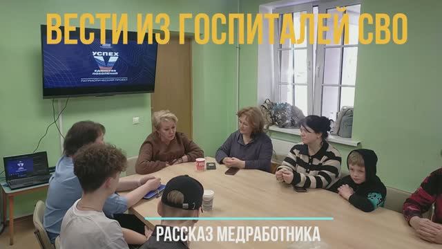 Встреча с медработником из зоны СВО