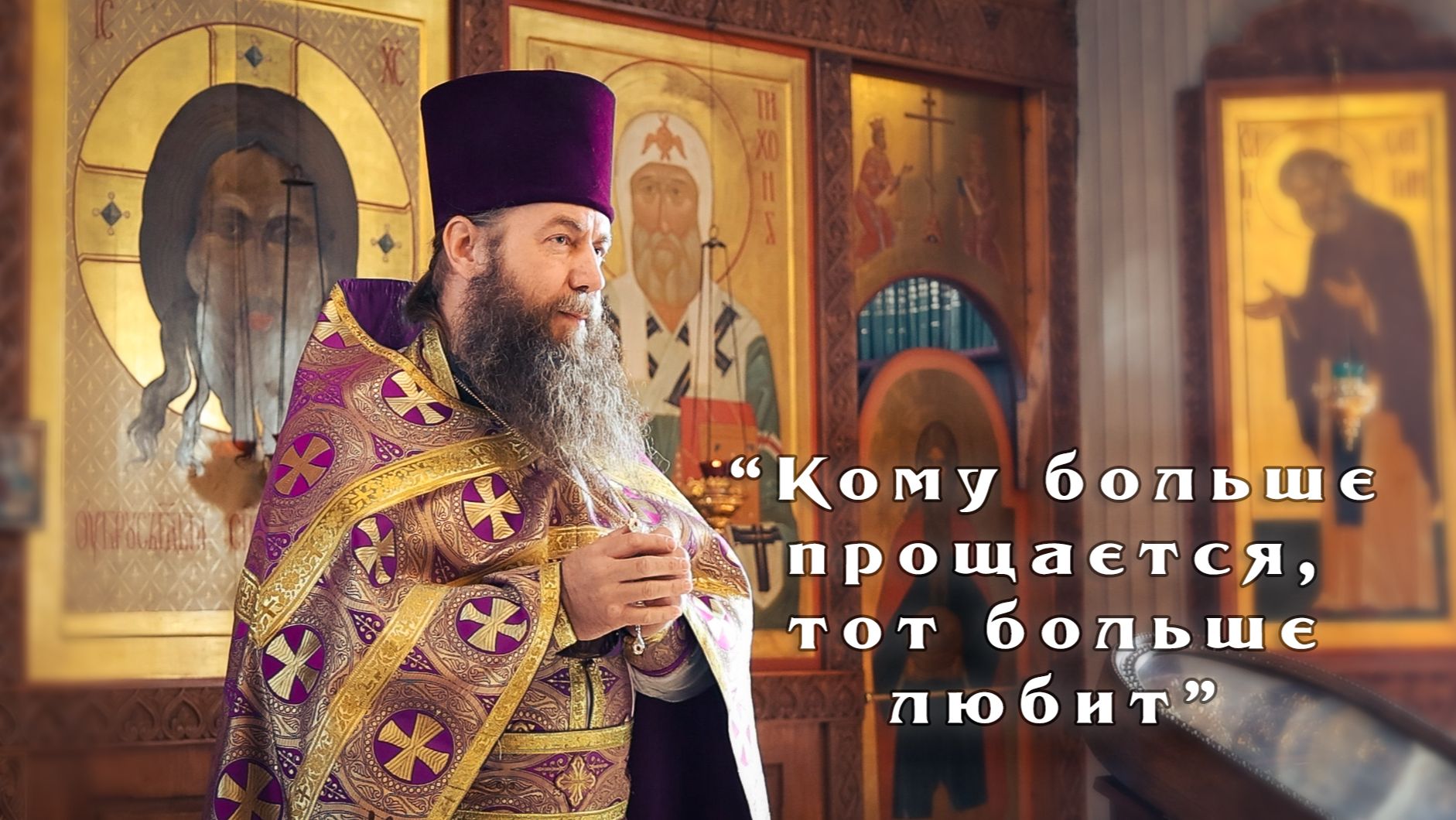 Проповедь на Литургии в 5-ю неделю Великого поста | протоиерей Димитрий Беженарь