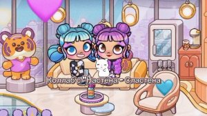 1283.mp4 - Коллабик с "Настёна - Сластена 💕