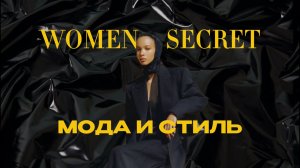 Women Secret - Мода и стиль в исламской культуре