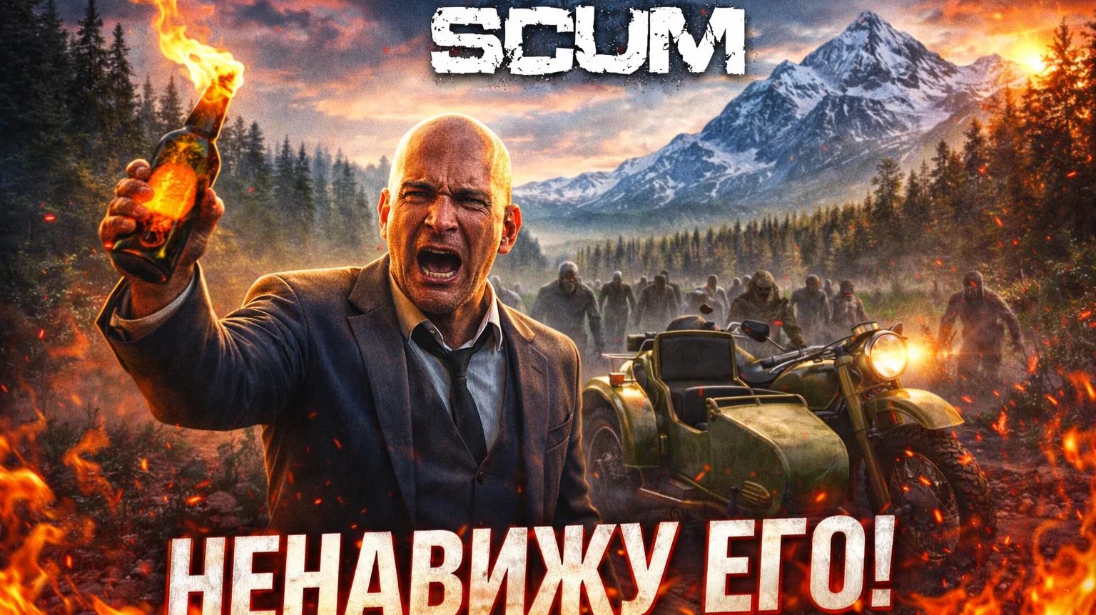 SCUM - #2.4 КАК Я НЕНАВИЖУ ЭТОТ ТРАНСПОРТ!!!
