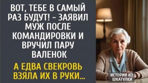 Истории из жизни: Вот, тебе в самый раз будут! - заявил муж после командировки и вручил валенок…