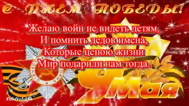 9 мая