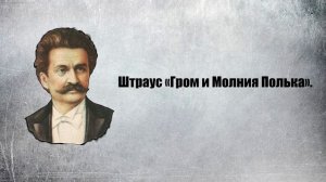 Штраус - Лучшее