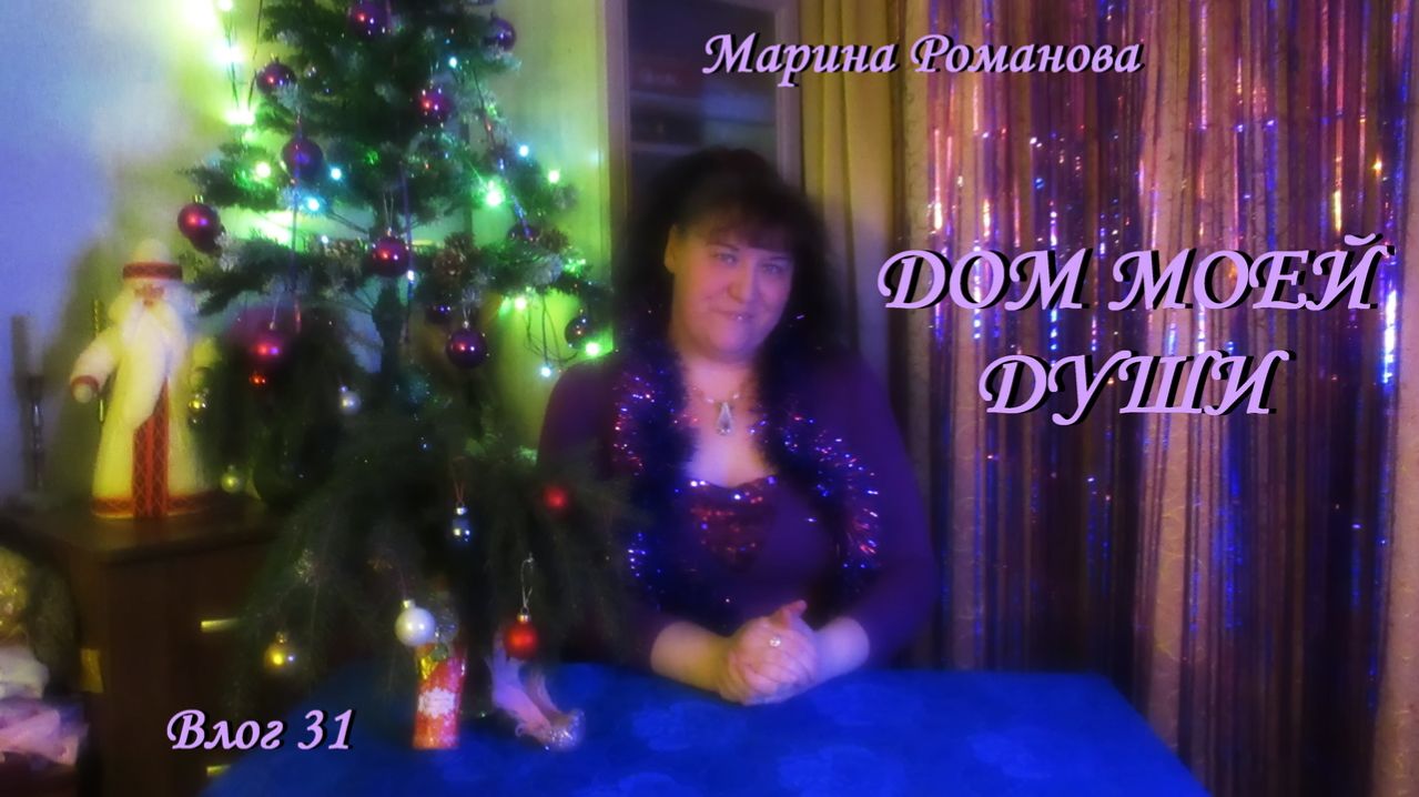 ИТОГИ ГОДА-2024 (влог 31) 6.01.2025