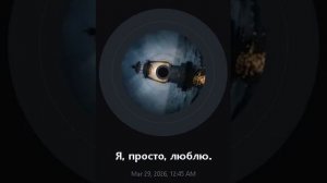 *Я, просто, люблю тебя*💕Слушать красивую песню о любви.VID_20260329_030735_581.mp4