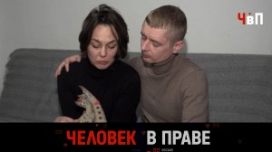 «Человек в праве» с Андреем Куницыным. Выпуск от 29 марта 2026 года