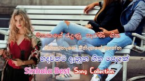 Sinhala Best Song Collection |Sinhala Jukebox | Sinhala Old Song | | Hada Redi gee