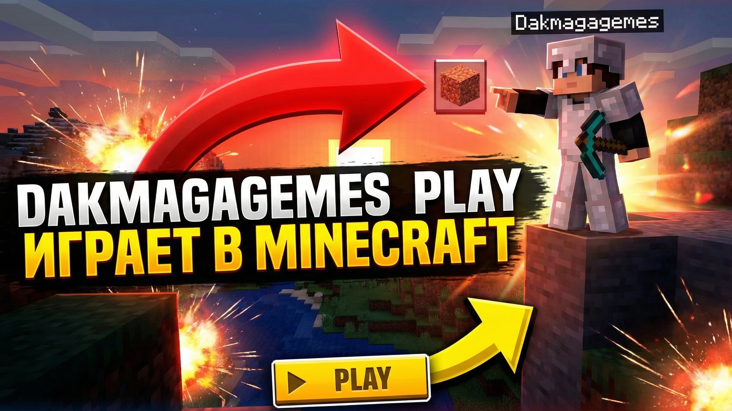 Dakmagagemes построил свою комнату