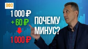Купил облигацию — сразу минус? Ошибка с НКД