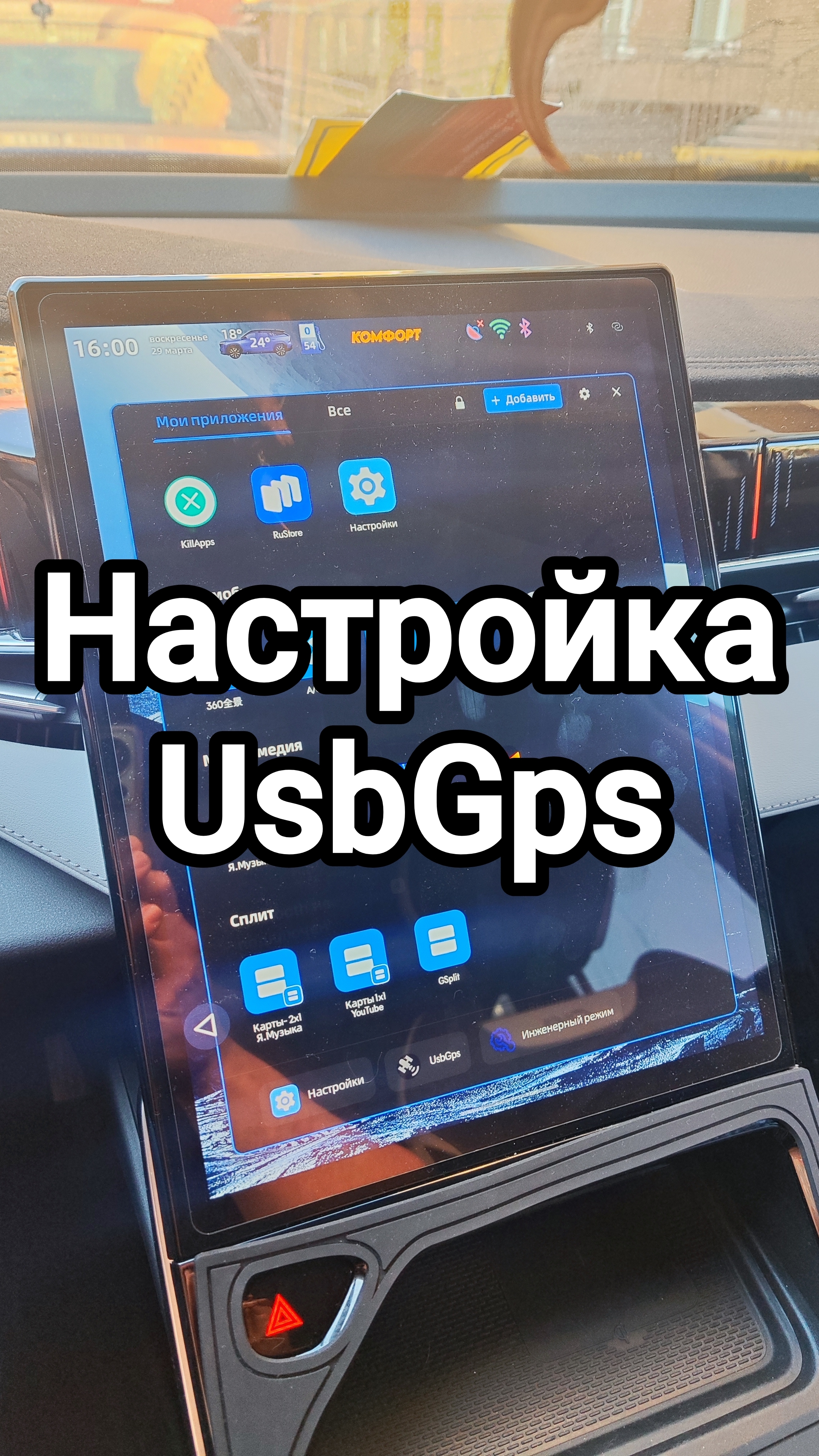 Настройка UsbGps для использования Usb Gps модуля