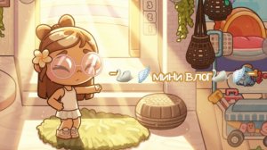 🦢🪽-Мини влог-🦢🪽//Аватар ворлд🫧//эстетика🥛❕