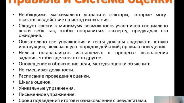 Что такое Ассессмент (Assessment) - оценка персонала