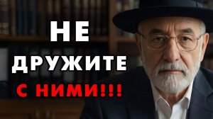 9 Типов людей, которых нельзя подпускать к себе близко! Они испортят вашу жизнь и вы не заметите!